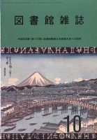 雑誌 バック ナンバー クリアランス 図書館