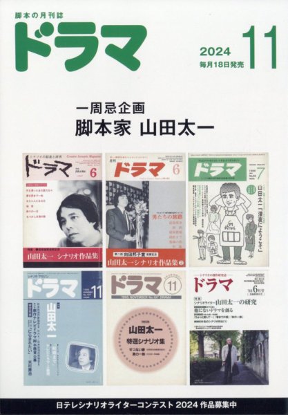 ドラマ 2024年11月号 (発売日2024年10月18日) 表紙