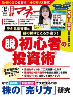 （まとめ買い12冊）日経ESG  2023年4月号〜2024年3月号  全て新品 日経マネー 2024年12月号 (発売日2024年10月21日) | 雑誌/電子