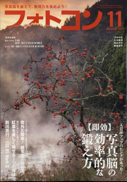 フォト コン 雑誌 発売 日