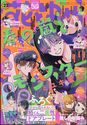 花とゆめ 2024年11/5号 (発売日2024年10月19日) | 雑誌/定期購読の予約はFujisan