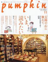 Pumpkin（パンプキン） 2024年11月号 表紙