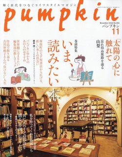 パンプキン 雑誌 値段