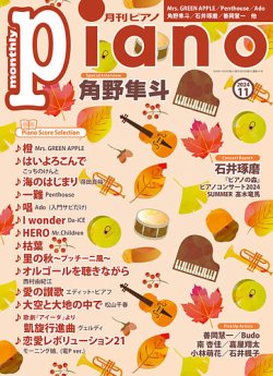 月刊ピアノ ｜定期購読8%OFF - 雑誌のFujisan