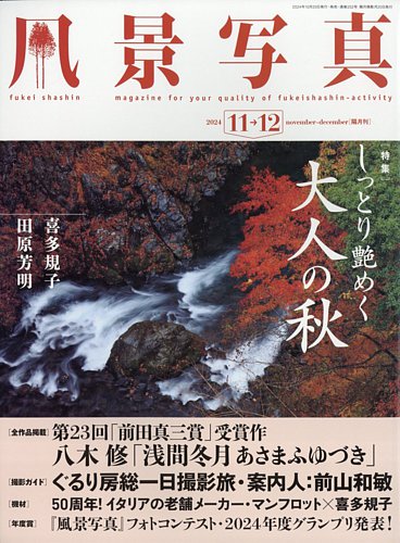 風景 写真 雑誌