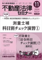 不動産法律セミナー 2024年11月号 表紙
