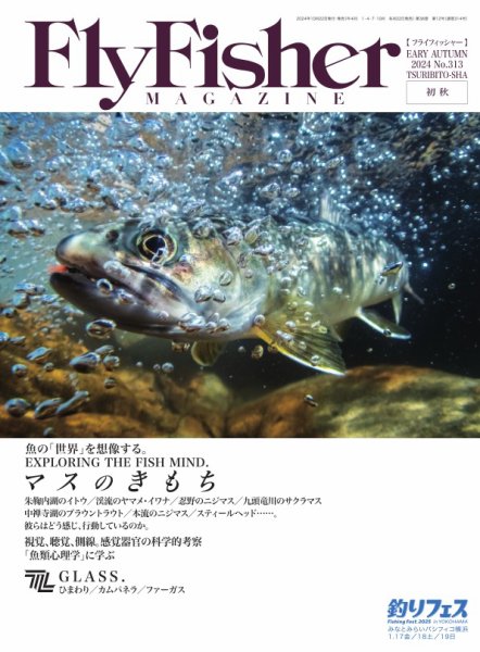 FLY FISHER（フライフィッシャー） 2024年12月号 (発売日2024年10月22日) 表紙