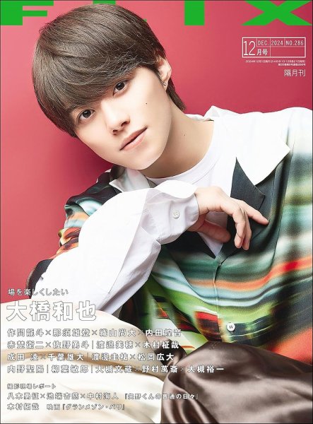 FLIX (フリックス) 2019年 12月号  三浦春馬 FLIX（フリックス） 2024年12月号 (発売日2024年10月21日) | 雑誌/定期