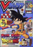 Vジャンプのバックナンバー | 雑誌/定期購読の予約はFujisan