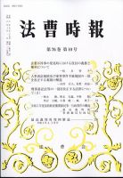 法曹時報 2024年10月号 表紙