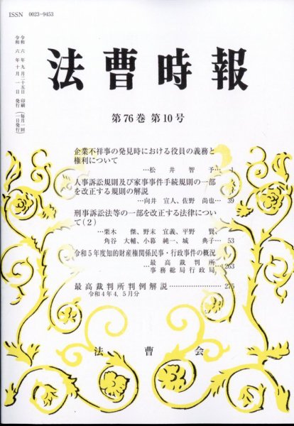 法曹時報 2024年10月号 (発売日2024年10月15日) 表紙