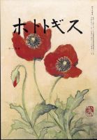 ホトトギス 2024年11月号 表紙