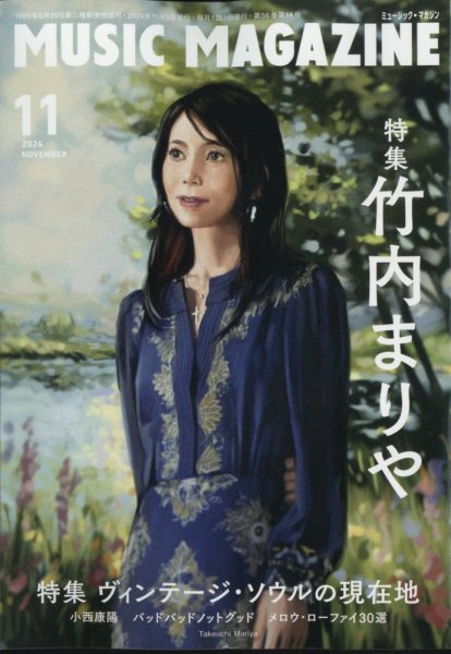 MUSIC MAGAZINE（ミュージック・マガジン） 2024年11月号 (発売日2024年10月19日) 表紙