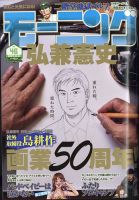 モーニング 2024年10/31号 表紙