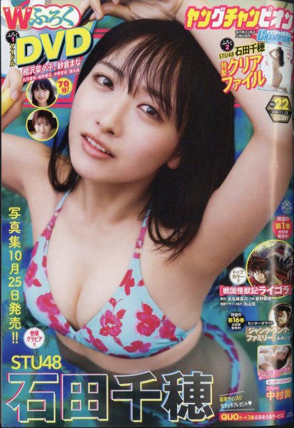 YOUNG CHAMPION (ヤングチャンピオン) 2024年11/12号 (発売日2024年10月22日) 表紙