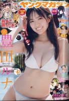 豊田ルナ 掲載ページ｜雑誌のFujisan