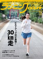 ランニング 雑誌 女性