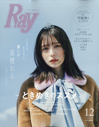 ray 雑誌販売