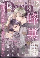 Daria (ダリア)  2024年12月号 表紙
