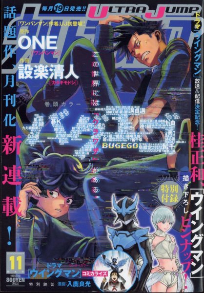 ウルトラジャンプ 2024年11月号 (発売日2024年10月19日) 表紙