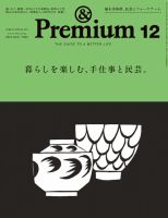 ＆Premium（アンドプレミアム） 2024年12月号 表紙