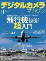 デジタルカメラマガジン 2024年11月号 (発売日2024年10月19日) 表紙