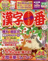 漢字一番 2024年12月号 表紙