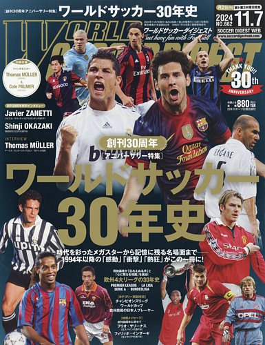 WORLD SOCCER DIGEST（ワールドサッカーダイジェスト）の最新号【2024年11月7日号 (発売日2024年10月17日)】|  雑誌/電子書籍/定期購読の予約はFujisan