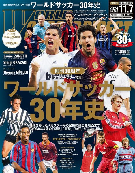 ワールドサッカーダイジェスト8冊 WORLD SOCCER DIGEST（ワールドサッカーダイジェスト） 1/20号 (発売日