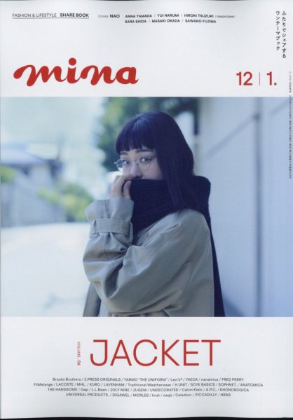 mina（ミーナ） 2024年12月・2025年1月合併号 (発売日2024年10月19日) 表紙