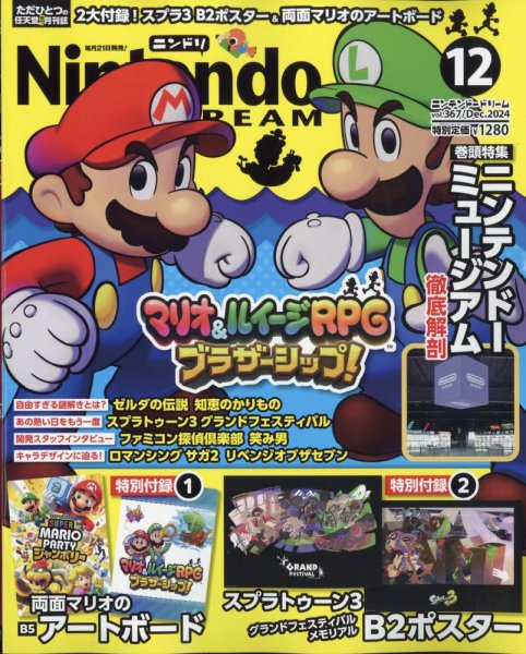 Nintendo DREAM（ニンテンドードリーム） 2024年12月号 (発売日2024年