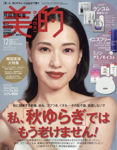 美的（BITEKI） 2024年12月号 (発売日2024年10月22日) | 雑誌/定期購読