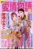 15の愛情物語 2024年12月号 表紙