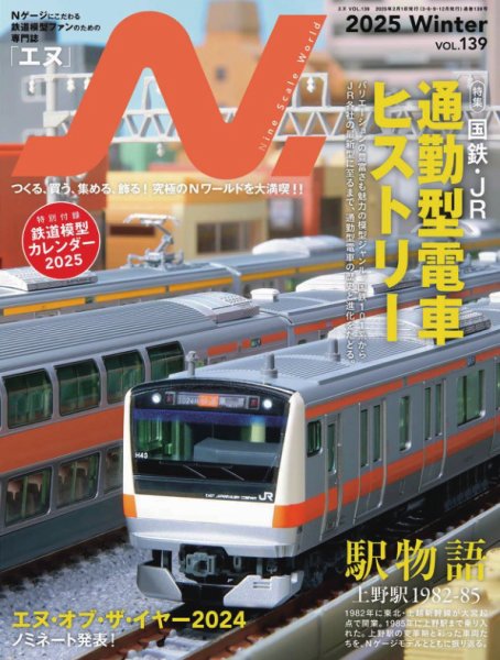 N.（エヌ） 2025年2月号 (発売日2024年12月26日) | 雑誌/電子書籍/定期