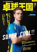 卓球王国 2024年12月号 (発売日2024年10月21日) 表紙