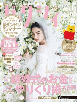 ゼクシィ富山・石川・福井 12月号 (発売日2024年10月23日) 表紙