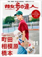 散歩の達人 2024年11月号 (発売日2024年10月21日) 表紙