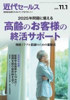 近代セールス 2024年11/1号 表紙