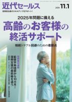 近代セールス 2024年11/1号 (発売日2024年10月21日) 表紙