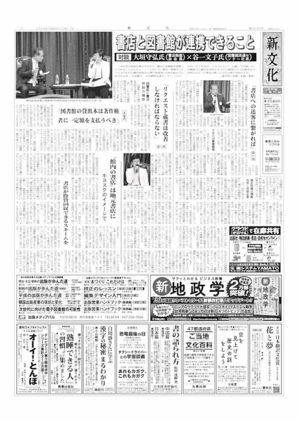 新文化 3533号 (発売日2024年10月17日) 表紙