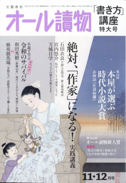 オール読物 2024年11月号 (発売日2024年10月22日) 表紙