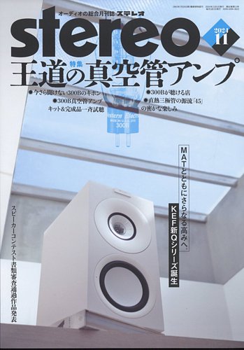 雑誌☆マイオーディオ／目的別予算別オーディオカタログ／62号
