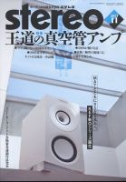 a-243 Stereo-オーディオの総合月刊誌『新春増大号』増大特集