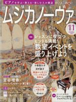 ムジカノーヴァのバックナンバー | 雑誌/電子書籍/定期購読の