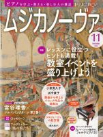 ムジカノーヴァ 2024年11月号 (発売日2024年10月19日) 表紙