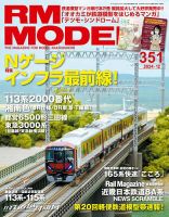 RM MODELS（RMモデルズ） 2024年12月号 表紙