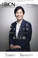 週刊BCN vol.3034 表紙