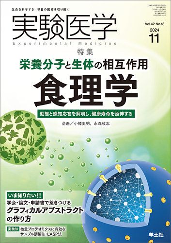 実験 医学 雑誌