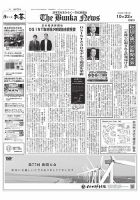 The Bunka News 2024年10月22日発売号 表紙