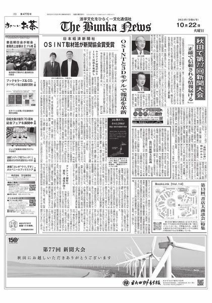 The Bunka News 2024年10月22日発売号 表紙